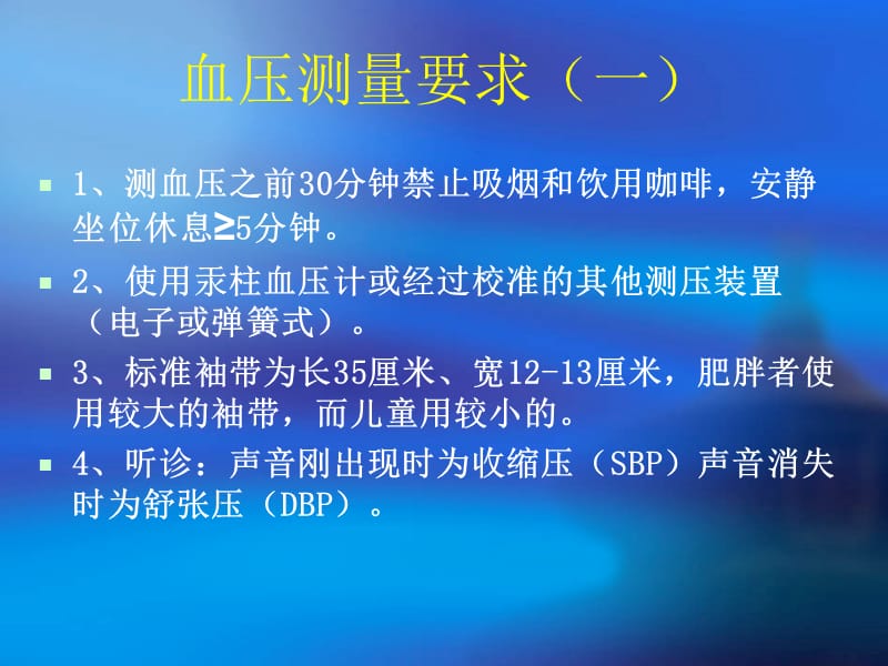 原发性高血压的护理.ppt_第3页