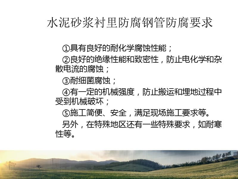 水泥砂浆衬里防腐钢管.ppt_第3页