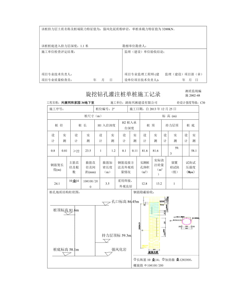 lx旋挖钻孔灌注桩单桩施工记录.doc_第2页