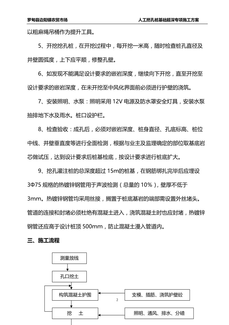 ol超深挖孔桩施工方案.doc_第2页