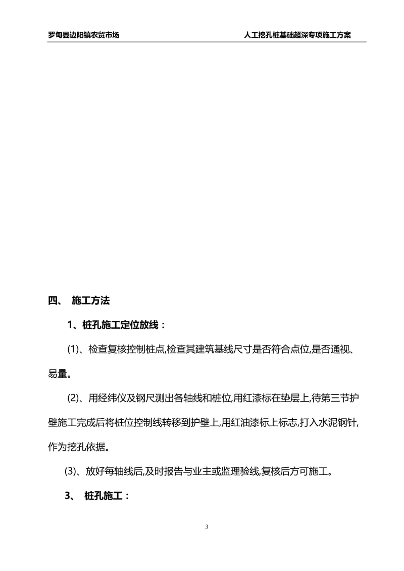 ol超深挖孔桩施工方案.doc_第3页