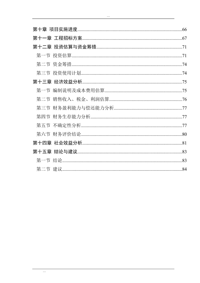 ns废旧橡胶低温高值化再生资源综合利用项目可行性研究报告.doc_第3页