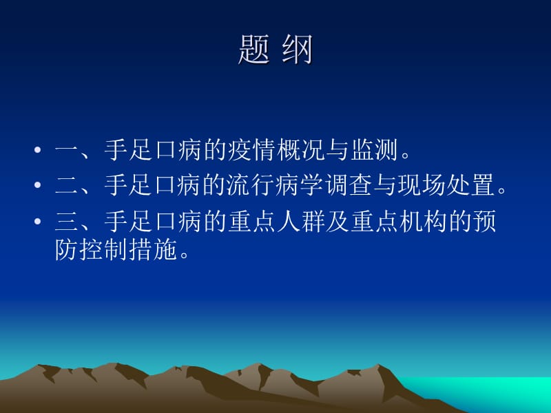 手足口病的预防与控制.ppt_第2页