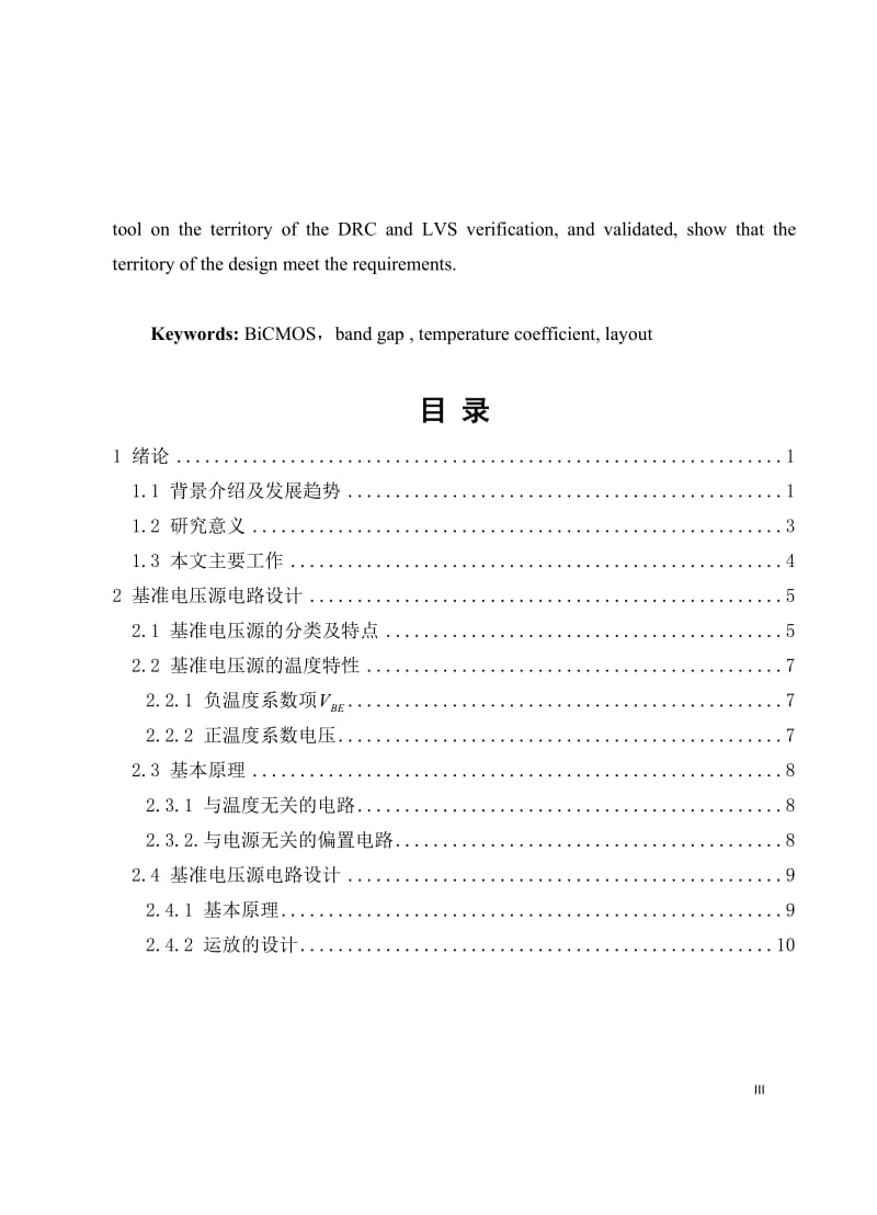 mx带隙基准源电路与版图设计.doc_第3页