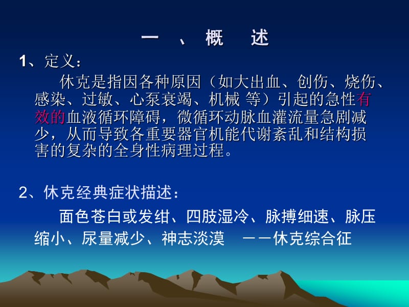 休克讲义.ppt_第2页