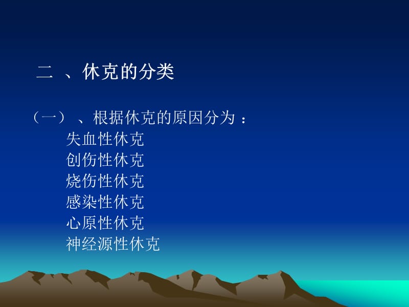 休克讲义.ppt_第3页