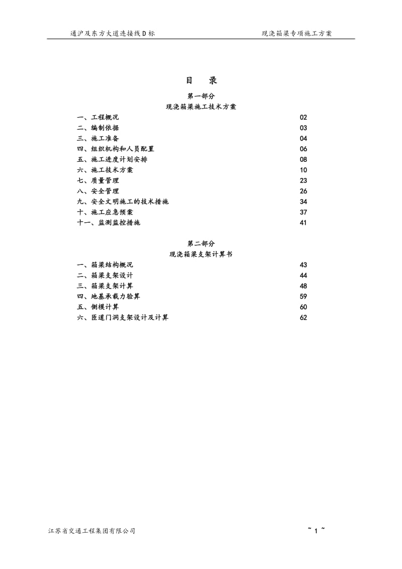 ouD标现浇箱梁专项施工方案.doc_第2页