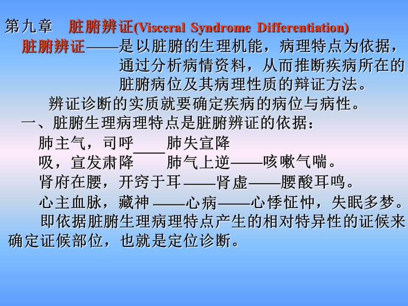 中医脏腑辩证总论.ppt_第1页