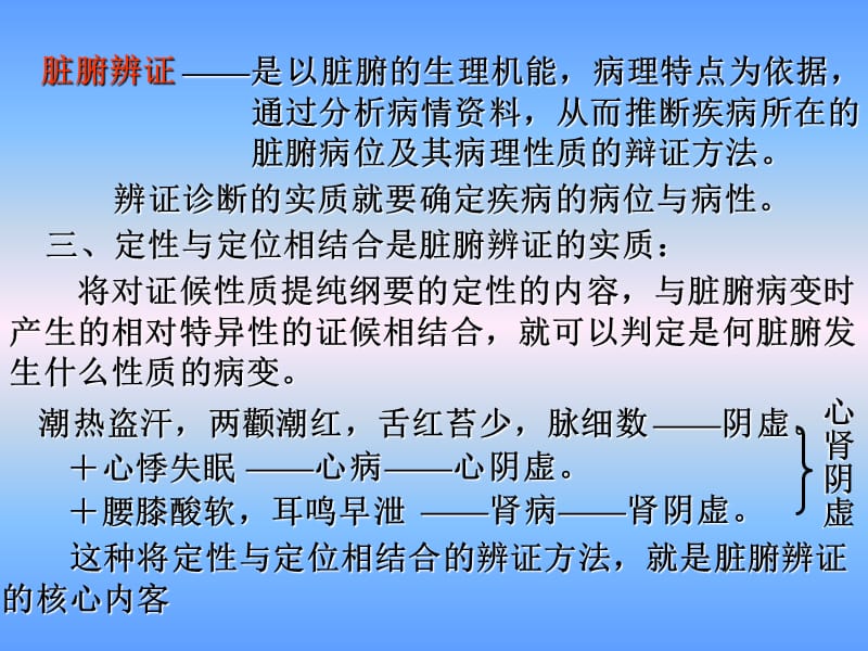 中医脏腑辩证总论.ppt_第3页