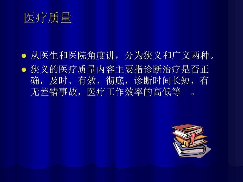 医疗质量控制.ppt_第3页