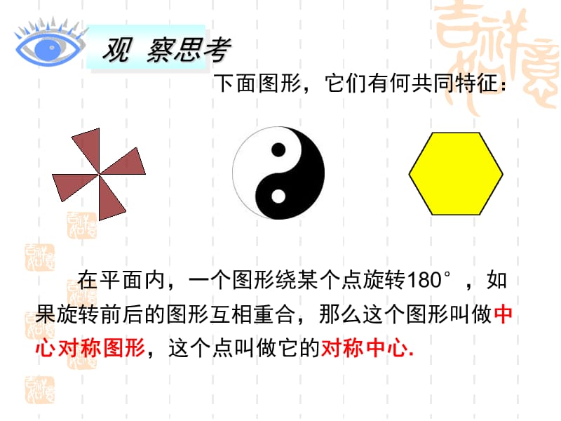 中心对称图形课件PPT1.ppt_第2页