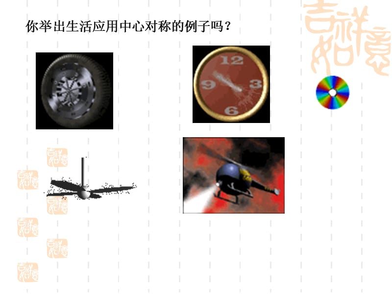 中心对称图形课件PPT1.ppt_第3页