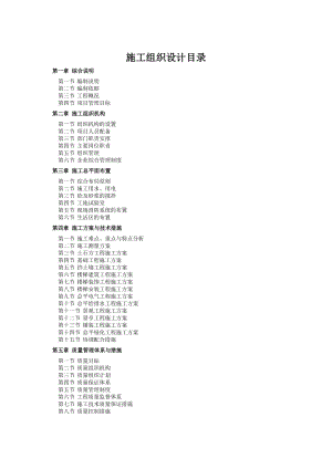 hh汉源二中南侧步行梯道建设项目施工组织设计.doc