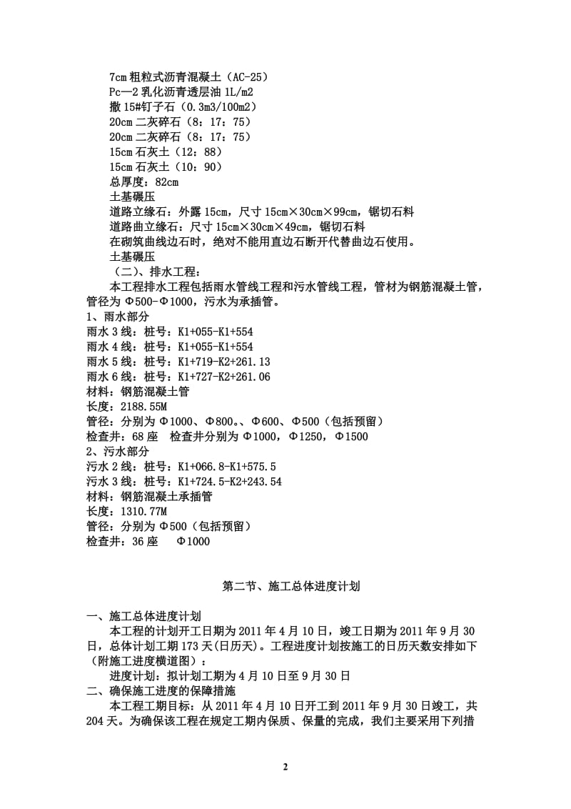 ke丁二十二实战性施工组织设计.doc_第2页