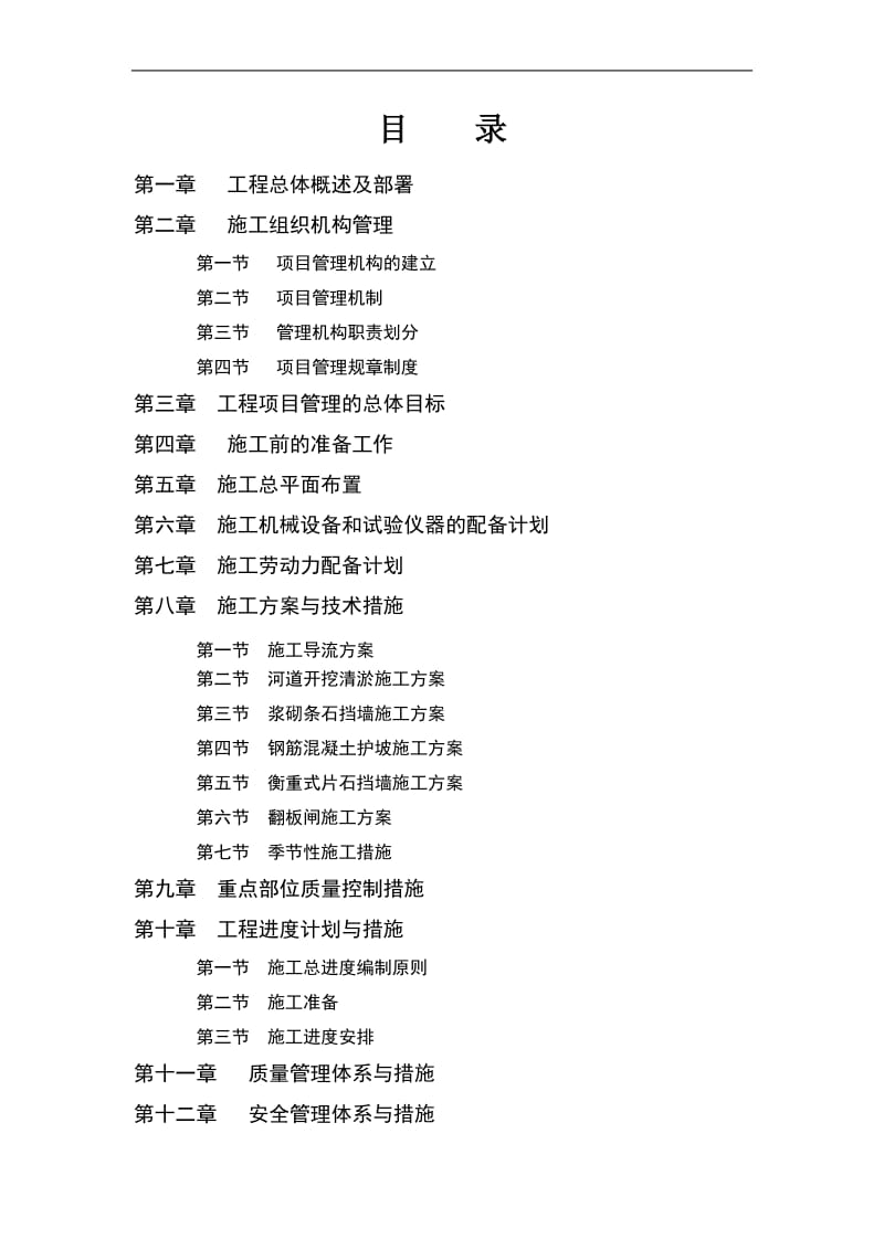 ov双桥九曲河施工组织设计.doc_第2页