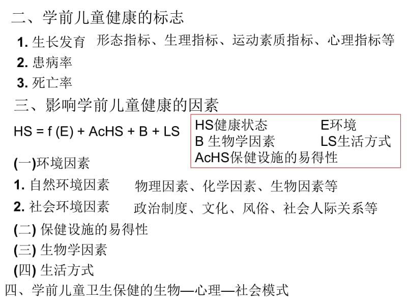 学前儿童卫生学.ppt_第3页