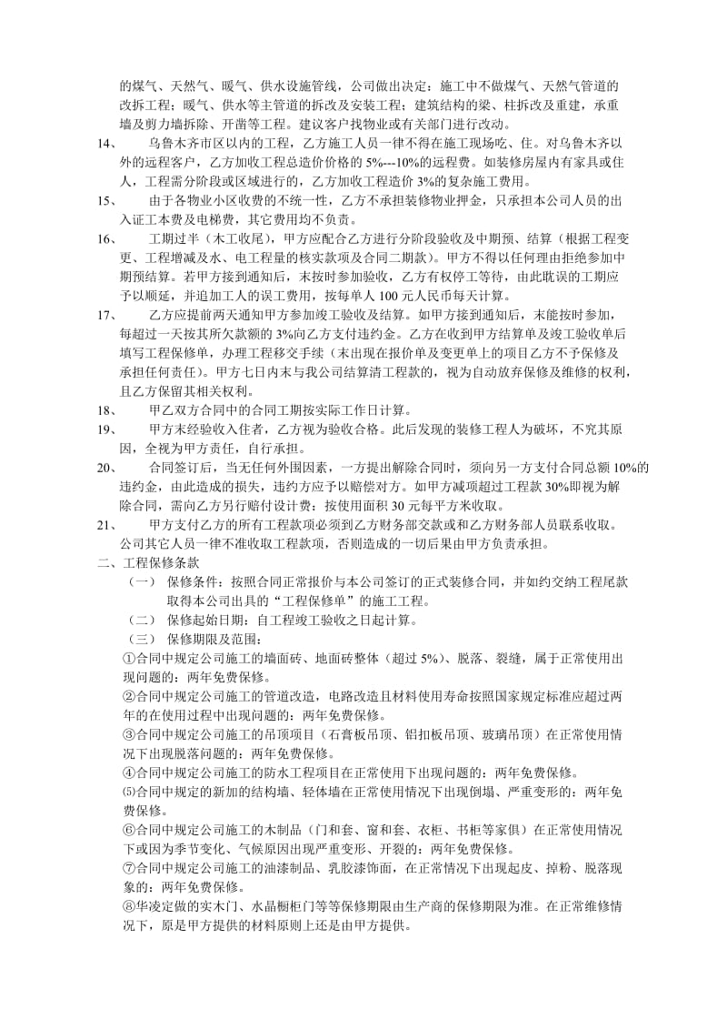 olqnhs家装合同补充条款.doc_第2页