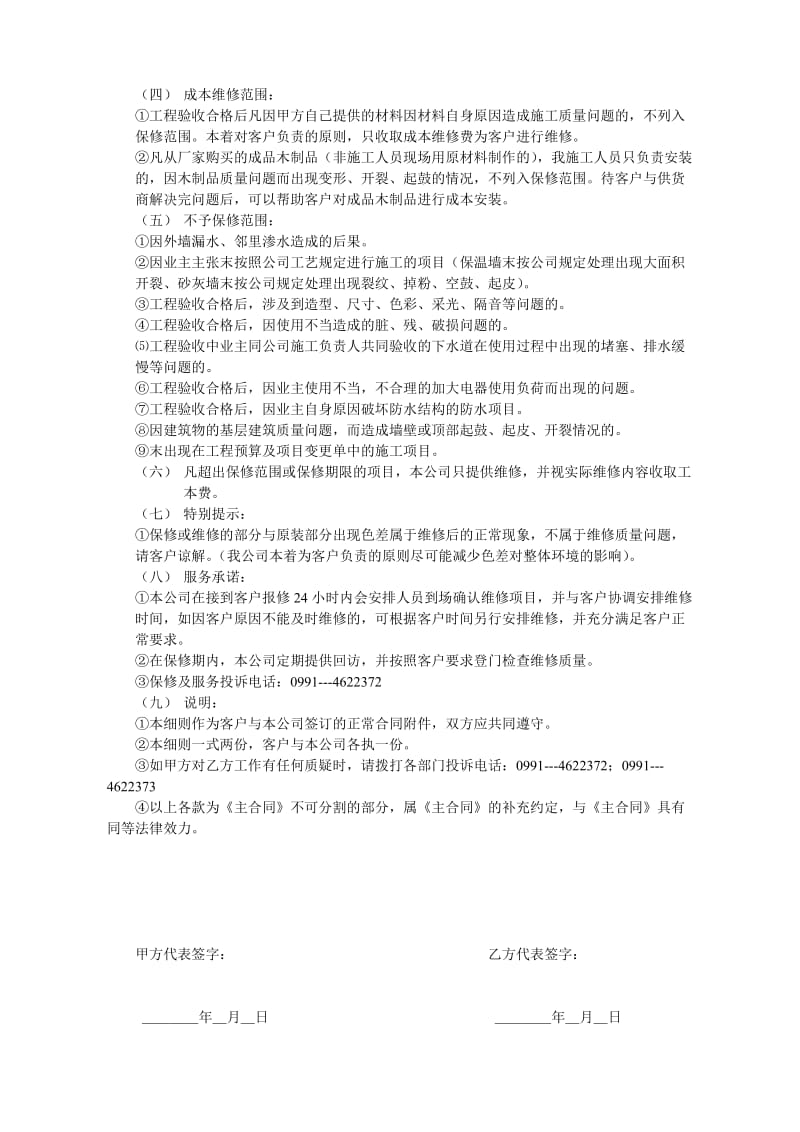 olqnhs家装合同补充条款.doc_第3页