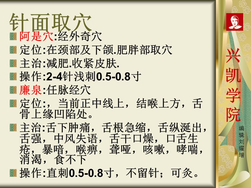 中医经络面部美容.ppt_第3页