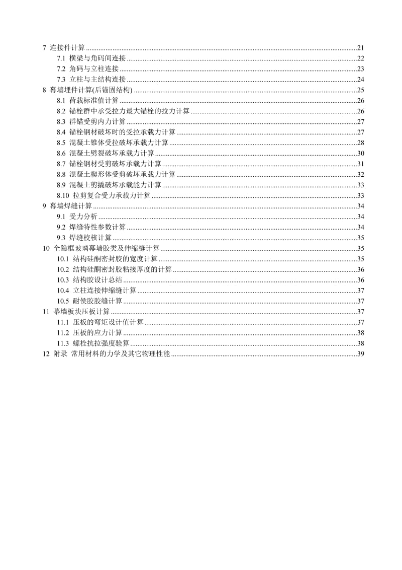 mx伊戈尔幕墙工程全隐框玻璃幕墙设计计算书.doc_第3页