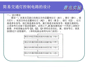 数电实验四.ppt