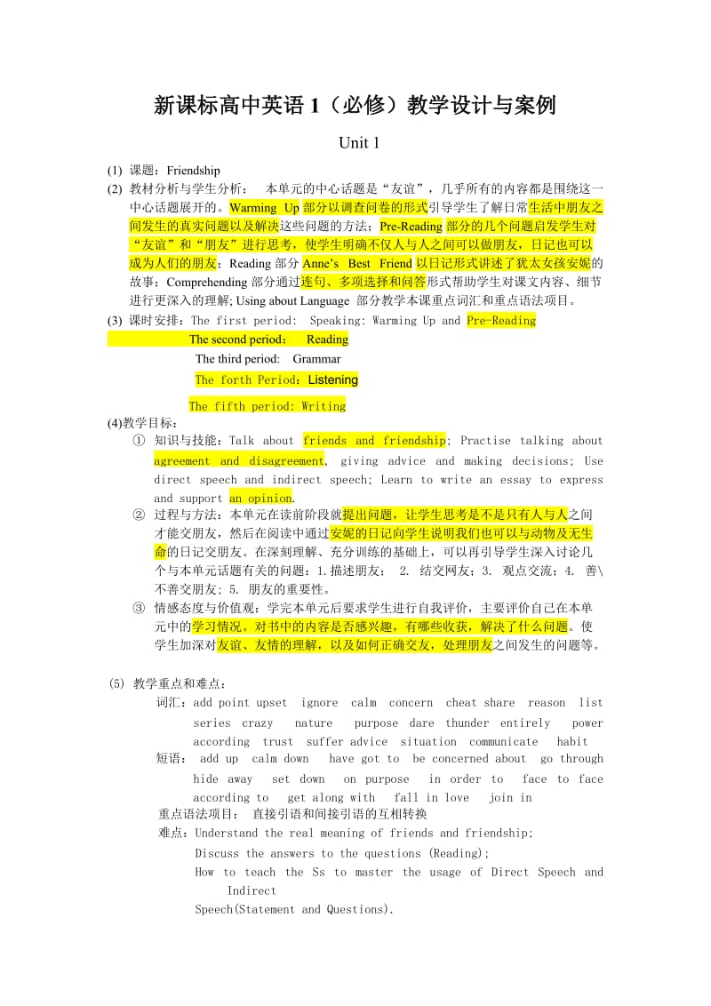 i新课标高中英语1(必修)教学设计与案例.doc_第1页