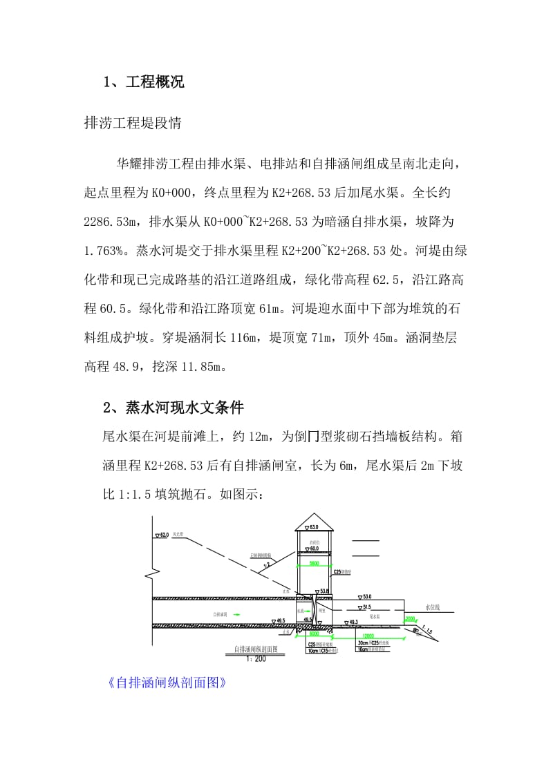 lb华耀城(衡阳)排涝工程出水口穿堤方案报审表.doc_第3页