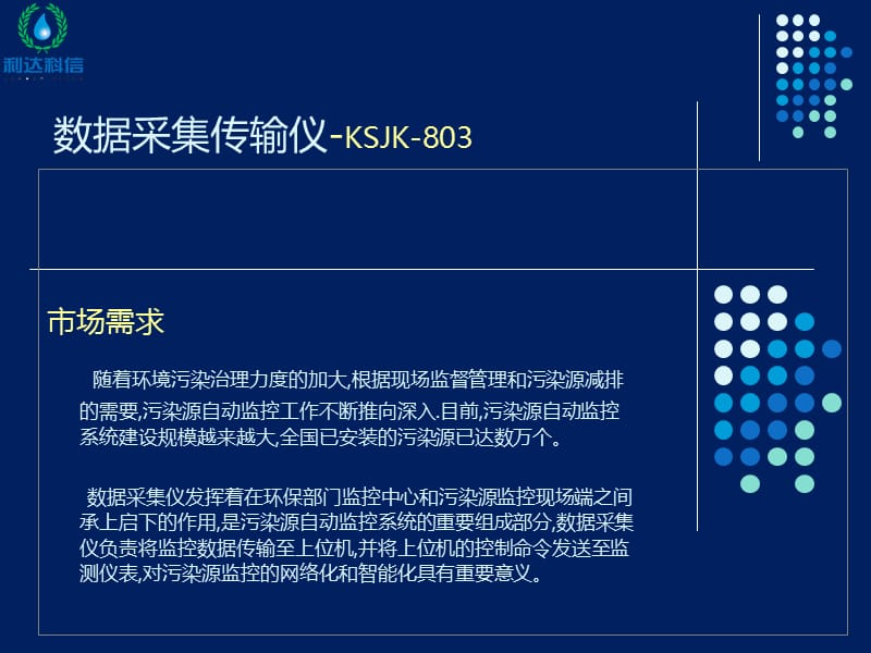 数据采集传输仪产品803I简介V1.0.ppt_第2页