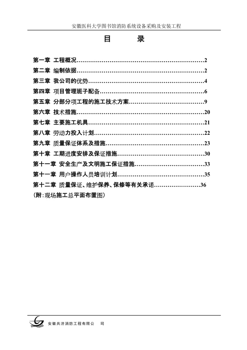 jz共济公司施工组织设计.doc_第1页