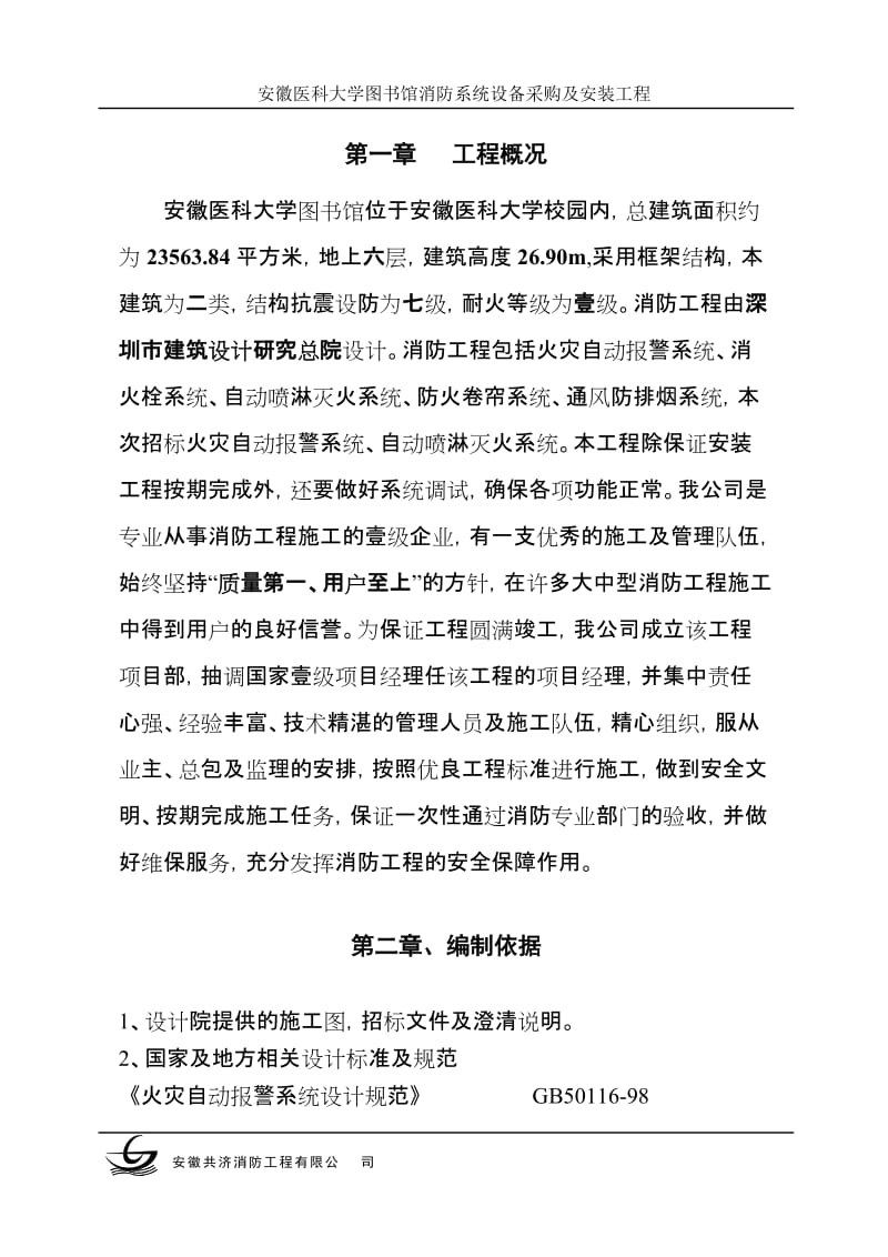 jz共济公司施工组织设计.doc_第2页