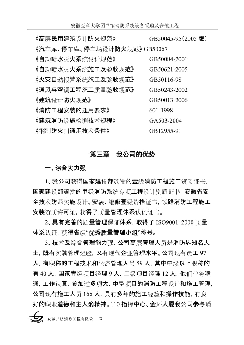 jz共济公司施工组织设计.doc_第3页