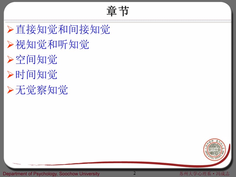 实验心理章七.ppt_第2页