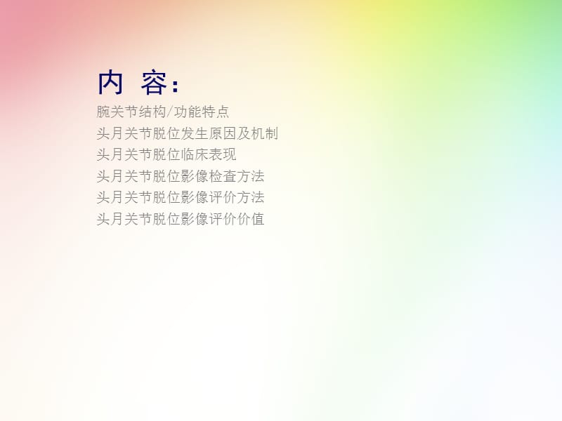 医学影像-头月关节脱位的影像表现.ppt_第3页