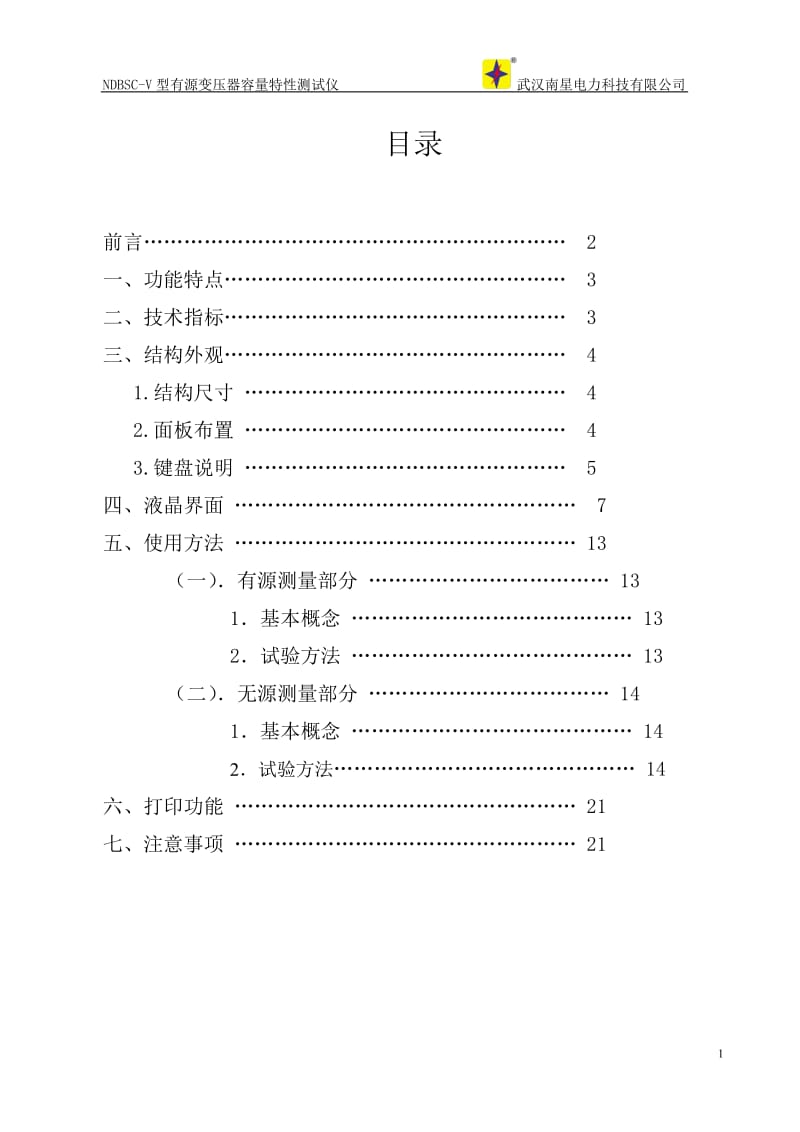 NDBSC-V变压器容量测试仪使用说明书.doc_第1页