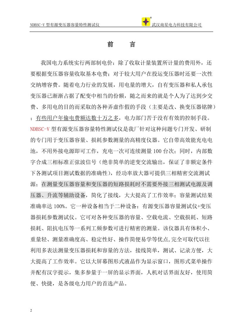 NDBSC-V变压器容量测试仪使用说明书.doc_第2页