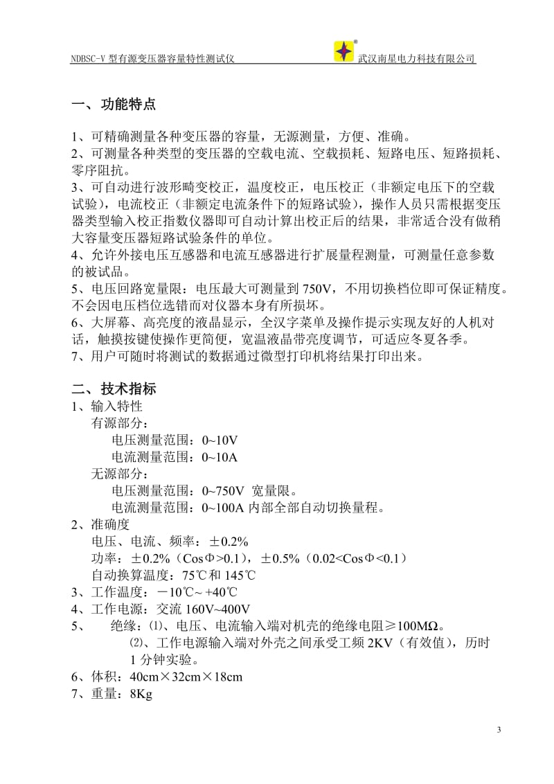 NDBSC-V变压器容量测试仪使用说明书.doc_第3页