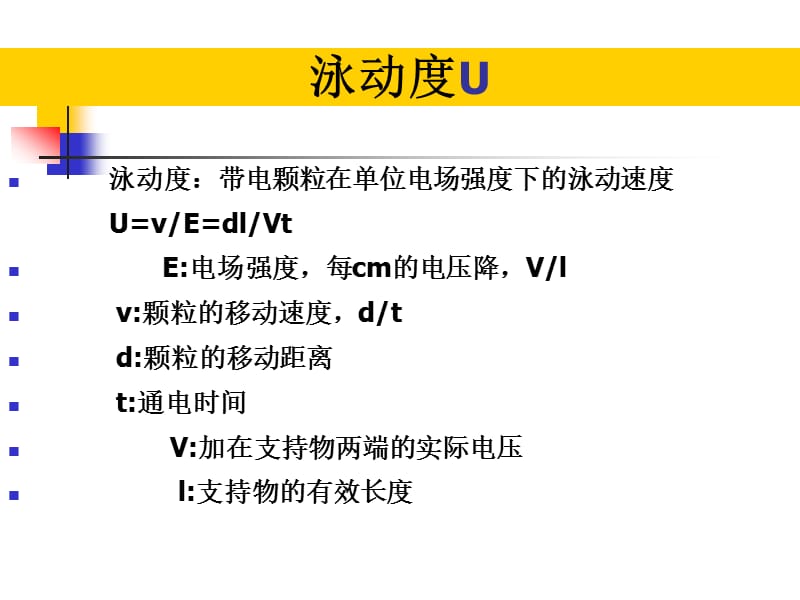 实验四 醋酸纤维薄膜电泳分离血清蛋白.ppt_第3页