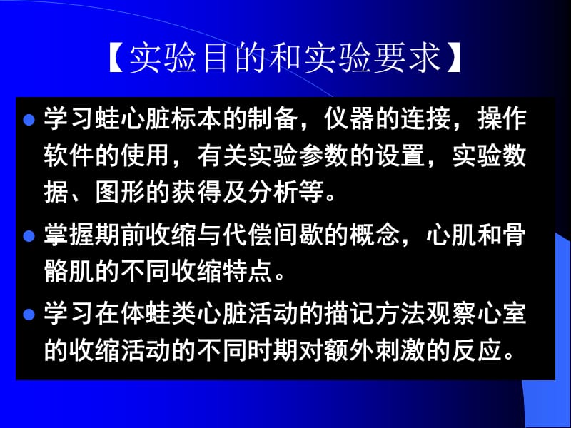 实验10_期前收缩与代偿间歇.ppt_第3页