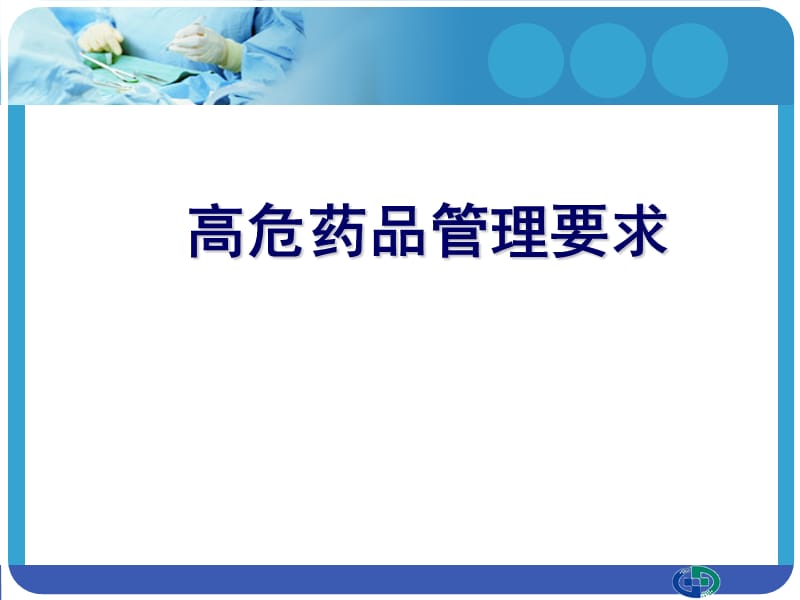 医院药房管理.ppt_第1页