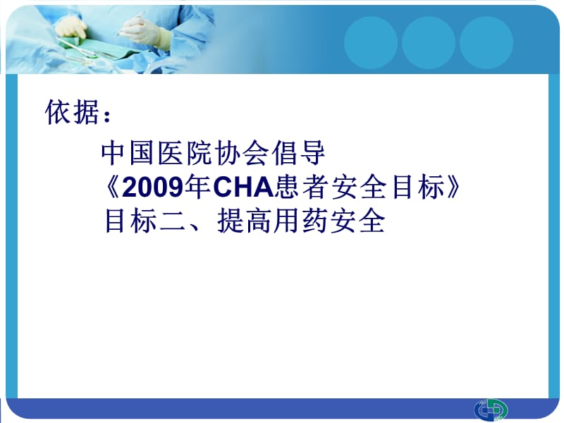 医院药房管理.ppt_第3页