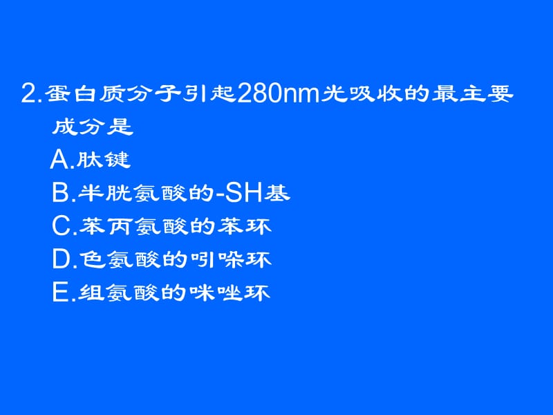 生物化学 蛋白质的结构与功能习题.ppt_第3页