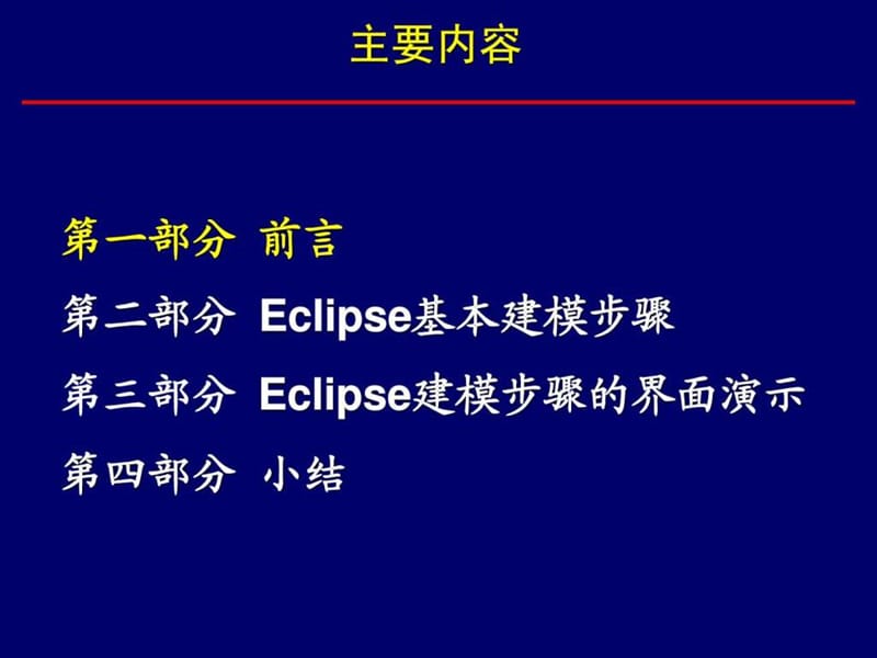 Eclipse基本操作步骤及界面演示.ppt_第2页