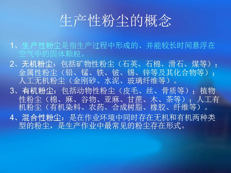 生产性粉尘与职业.ppt_第2页