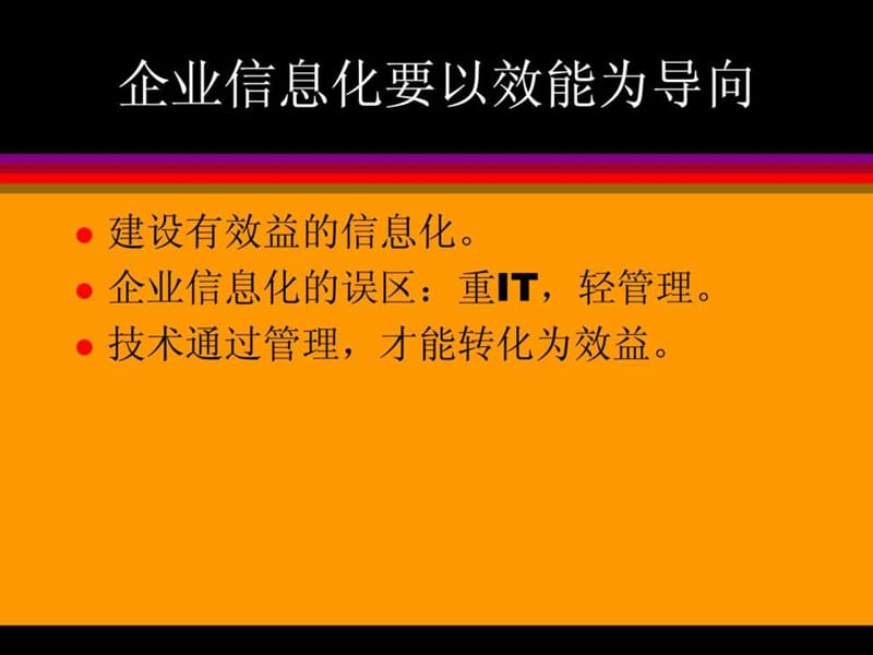 IT效能管理PPT讲义.ppt_第2页