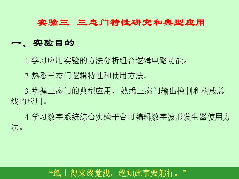 实验指导3-验证型.ppt_第1页