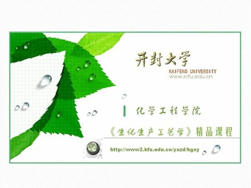 生物分离与纯化.ppt_第1页