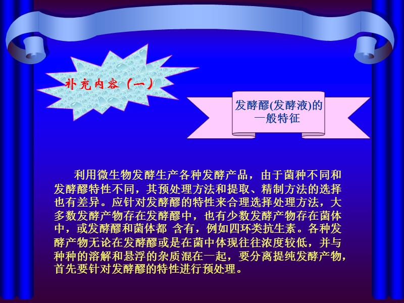 生物分离与纯化.ppt_第3页