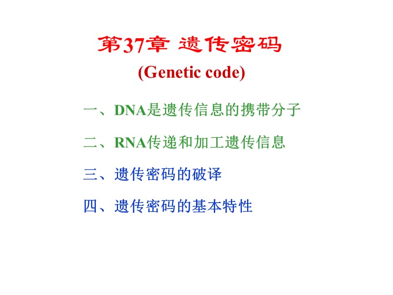 生物化学第37章.ppt_第1页