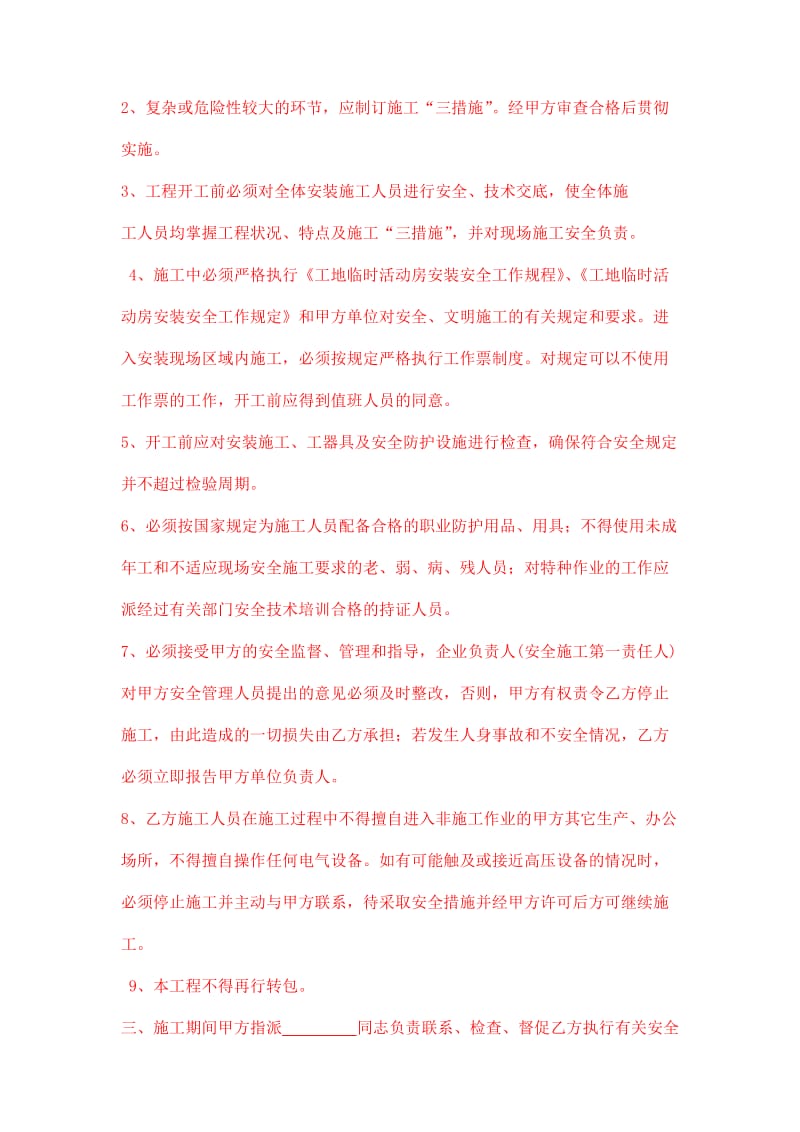 ju工地临时彩钢活动板房安装签订的安拆合同以及安全协议书.doc_第2页