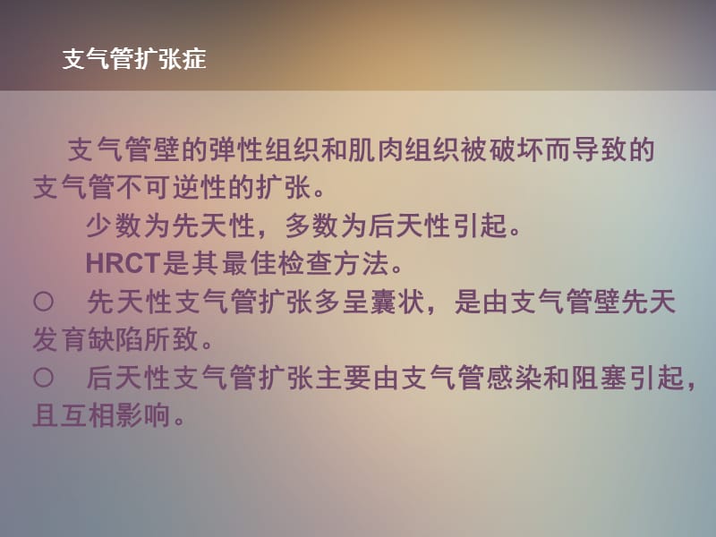 医学影像-胸部疾病的CT诊断.ppt_第3页